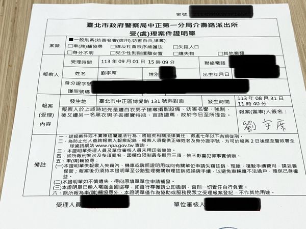 ▲▼四叉貓曬出「報案證明單」，提告小草3罪名。（圖／翻攝自Facebook／四叉貓）