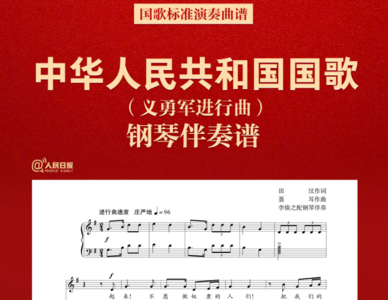 奏唱「國歌」也要有規範！　中國官方發布標準曲譜及錄音