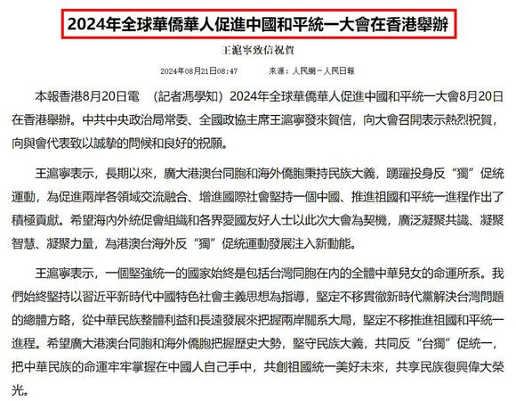 人民網報導統促會8月底的活動內容。（翻攝人民網）