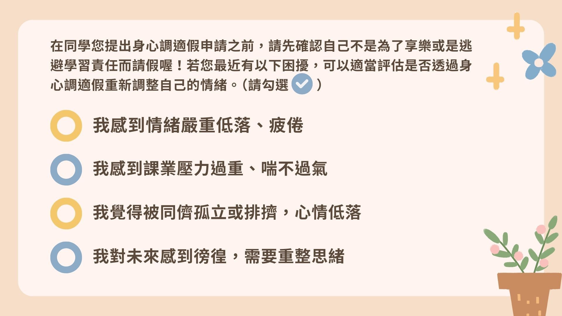 ▲身心調適假自我檢核卡。（圖／台北市教育局提供）