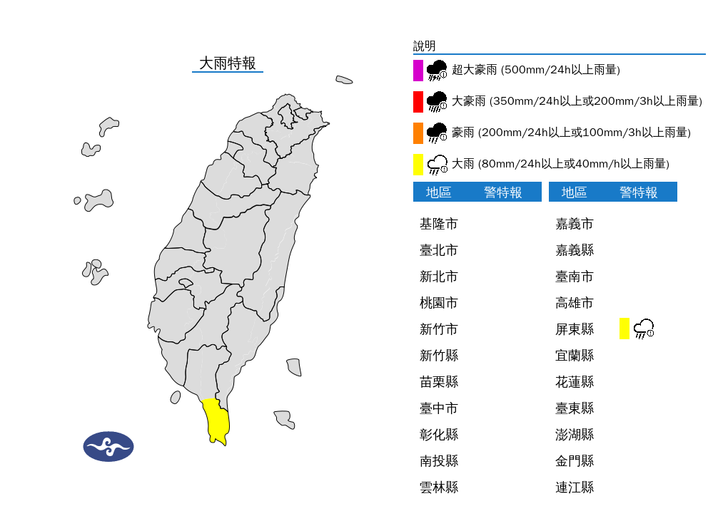 ▲▼恆春半島發布大雨特報。（圖／氣象署提供）