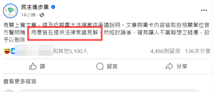 ▲粉絲團解釋該圖文用意（圖／翻攝臉書／民主進步黨）