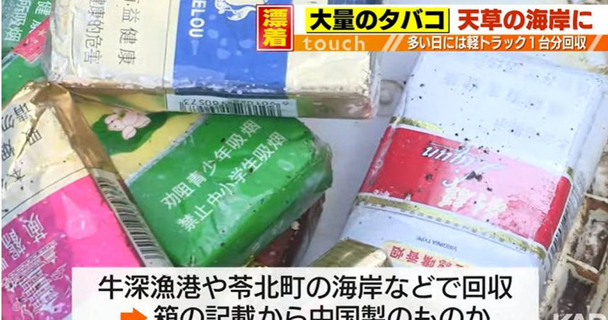 疑似貨櫃落海？大量中國製香菸沖上日本海岸　地方政府清理叫苦連天