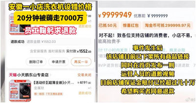 誤刊洗衣機價格！20分鐘損失1.3億　小店虧爆道歉：請大家取消交易