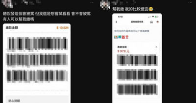 Threads掀「帳單條碼」求幫買單！律師警告：有人為500賠9萬