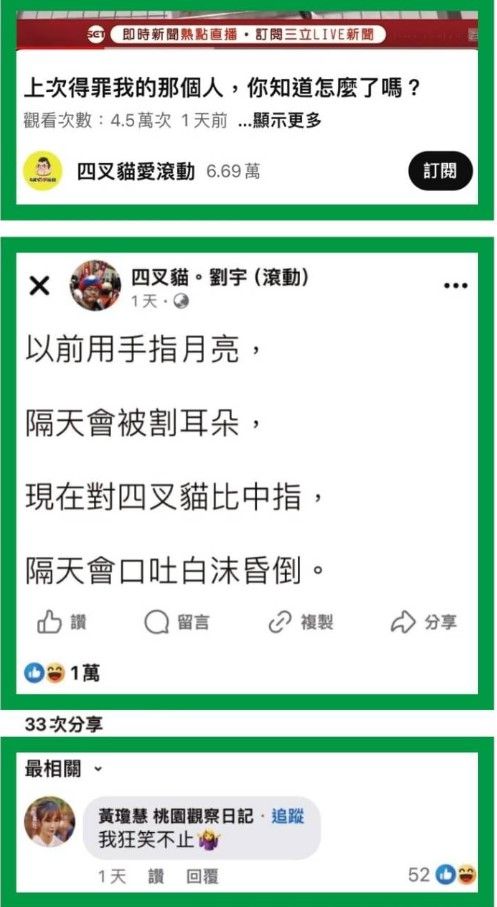 ▲▼小草病發「四叉貓黃瓊慧詛咒狂笑」　詹江村：玩出人命了。（圖／翻攝黃光芹臉書）