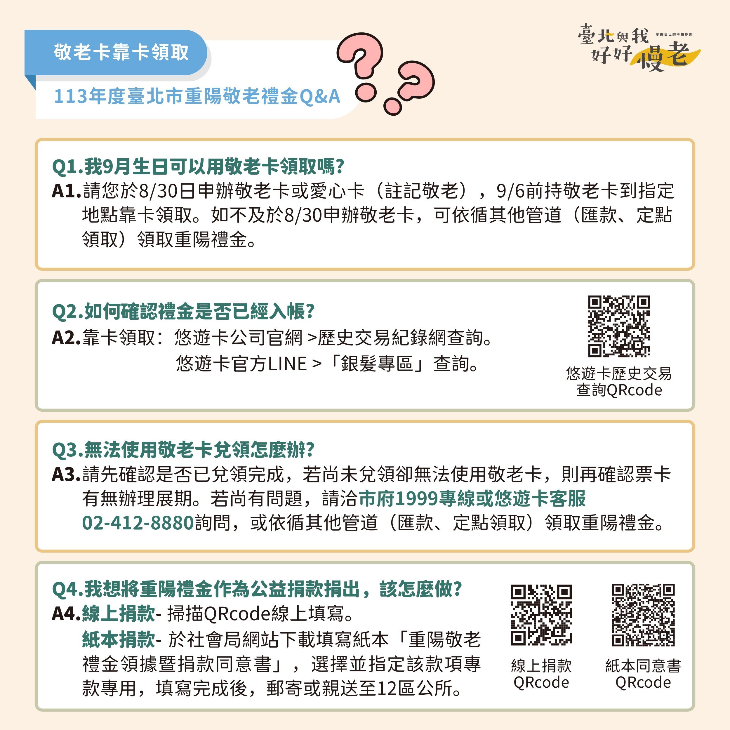 ▲▼北市重陽節敬老禮金靠卡領取「倒數計時」 9月6日前記得使用敬老卡領取!             。（圖／台北市政府提供）