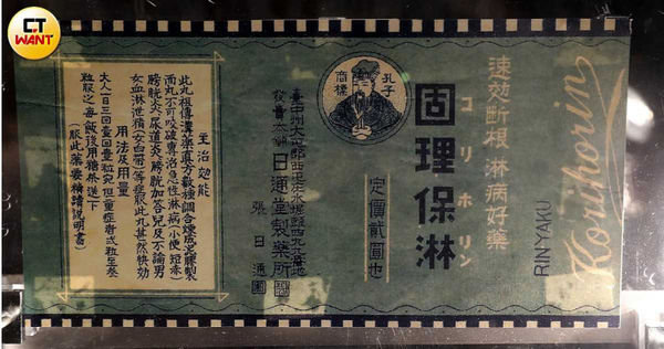 台中張日通1934年於水堀頭創立日通堂藥房，第一個藥品即是孔子商標的固理保淋。（圖／記者方萬民攝）