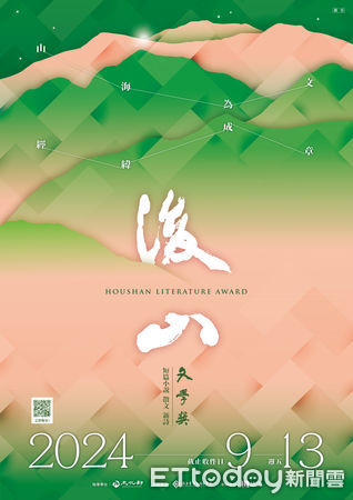 ▲用文字寫「花東」！2024《後山文學獎》徵件至9／13　最高獎金10萬元 。（圖／翻攝後山文學獎臉書）