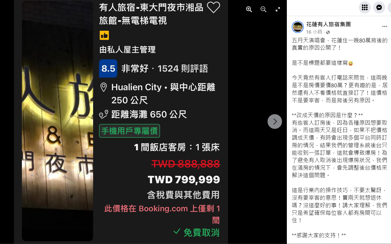 ▲花蓮民宿解釋天價房費的原因。（圖／翻攝自花蓮民宿業者臉書）