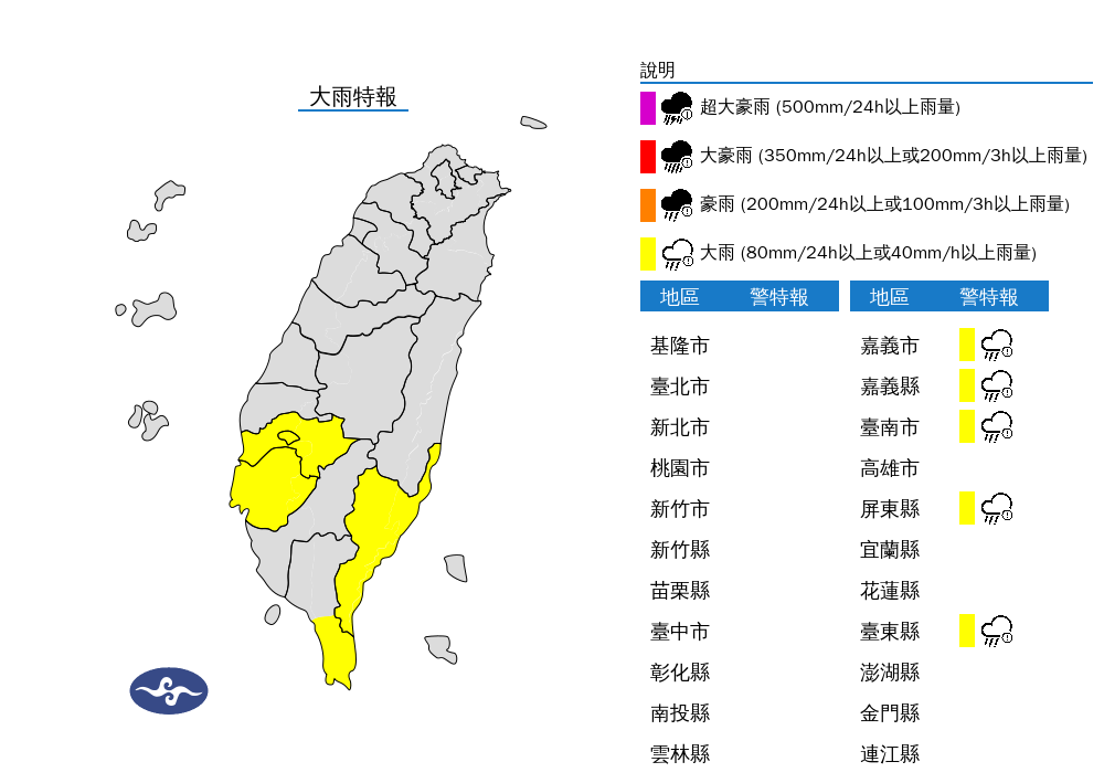 ▲▼5縣市發布大雨特報。（圖／氣象署提供）