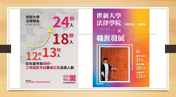 圖二：世新大學法律系國考佳績年年攀升，實務界人脈充沛。（圖／世新大學提供）