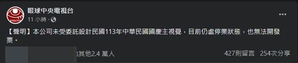 ▲眼球中央電視台、視網膜先後回應。（圖／翻攝自眼球中央電視台臉書、視網膜Threads）