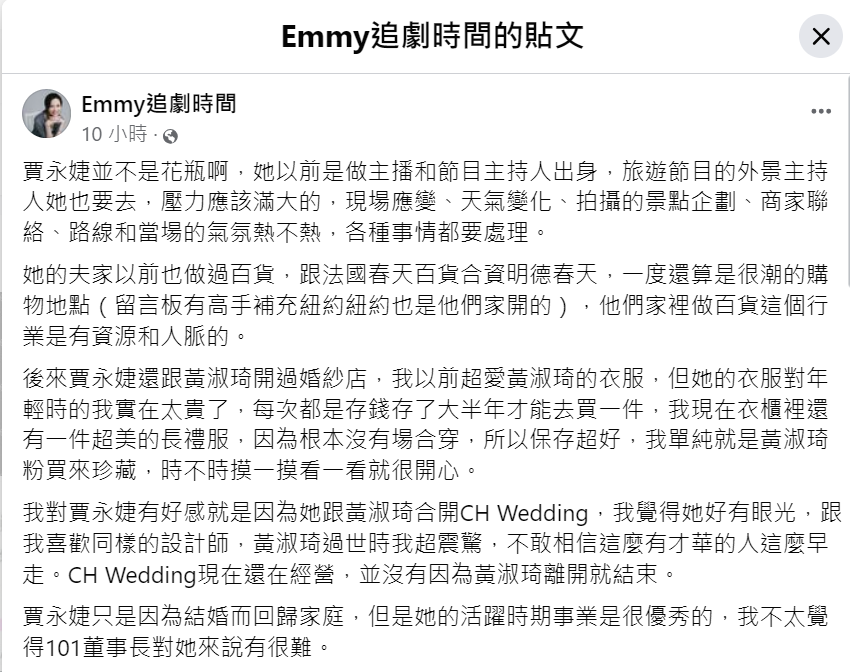 ▲胡采蘋力挺賈永婕。（圖／翻攝自Emmy追劇時間臉書）