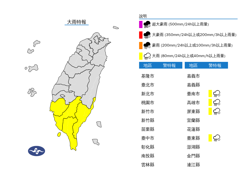 ▲▼台南市、高雄市、屏東縣、恆春半島、台東縣發布大雨特報。（圖／氣象署提供）