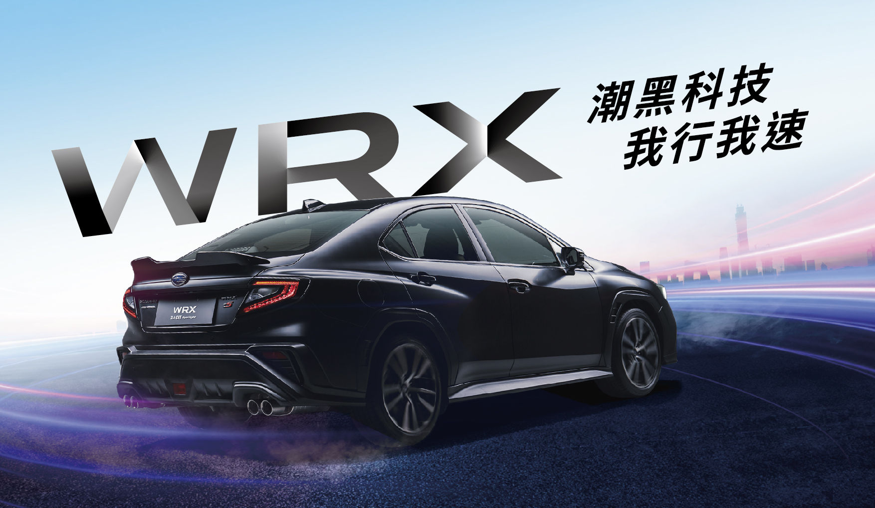 ▲台灣速霸陸推出WRX特仕車，配備比入門款有料，還便宜26萬！（圖／翻攝自速霸陸）