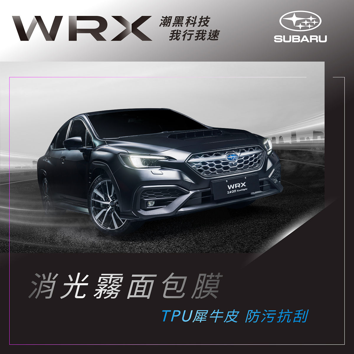 ▲台灣速霸陸推出WRX特仕車，配備比入門款有料，還便宜26萬！（圖／翻攝自速霸陸）