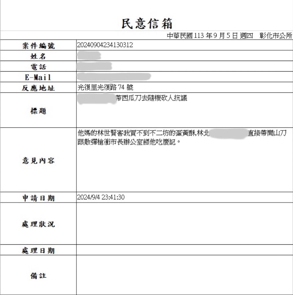 ▲彰化市長收死亡威脅。（圖／記者唐詠絮翻攝）