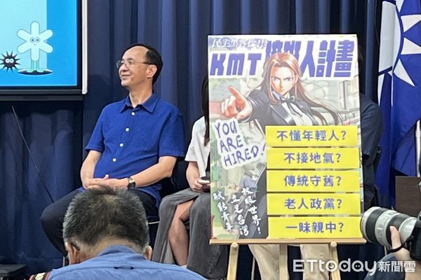 ▲朱立倫出席「KMT接班人計畫」青年招募專案發布記者會。（圖／記者鄭佩玟攝）