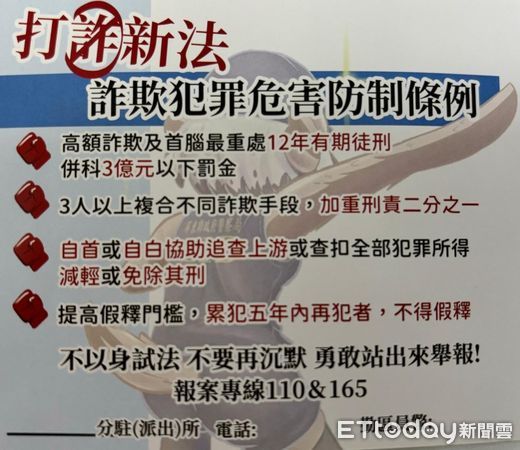 ▲內埔警分局廣發「詐欺的特徵名片卡」給民眾並強化宣導「打詐新四法」           。（圖／記者陳崑福翻攝）