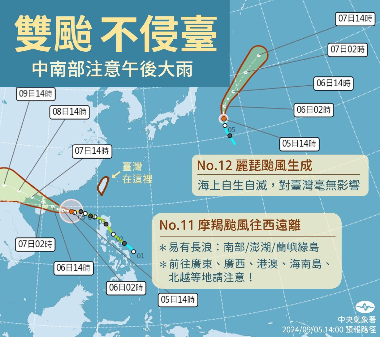 ▲▼雙颱「摩羯」、「麗琵」對台灣無直接影響。    （圖／氣象署提供）