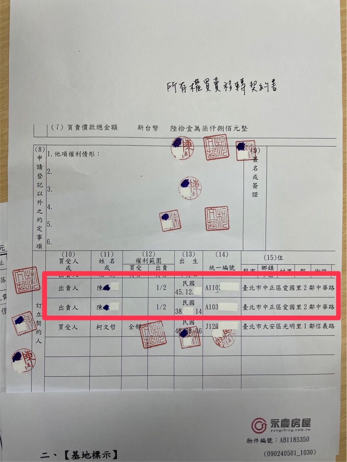 ▲▼民眾黨出示柯文哲4300萬商辦的「所有權買賣移轉契約書」其中一部分的權狀。（圖／民眾黨提供）