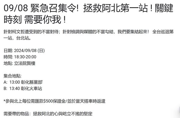 ▲台灣民眾黨彰化縣黨部將於明日號召北上聲援柯哲。（圖／翻攝自台灣民眾黨）