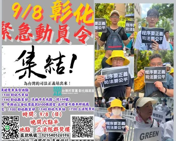 ▲台灣民眾黨彰化縣黨部將於明日號召北上聲援柯哲。（圖／翻攝自台灣民眾黨）