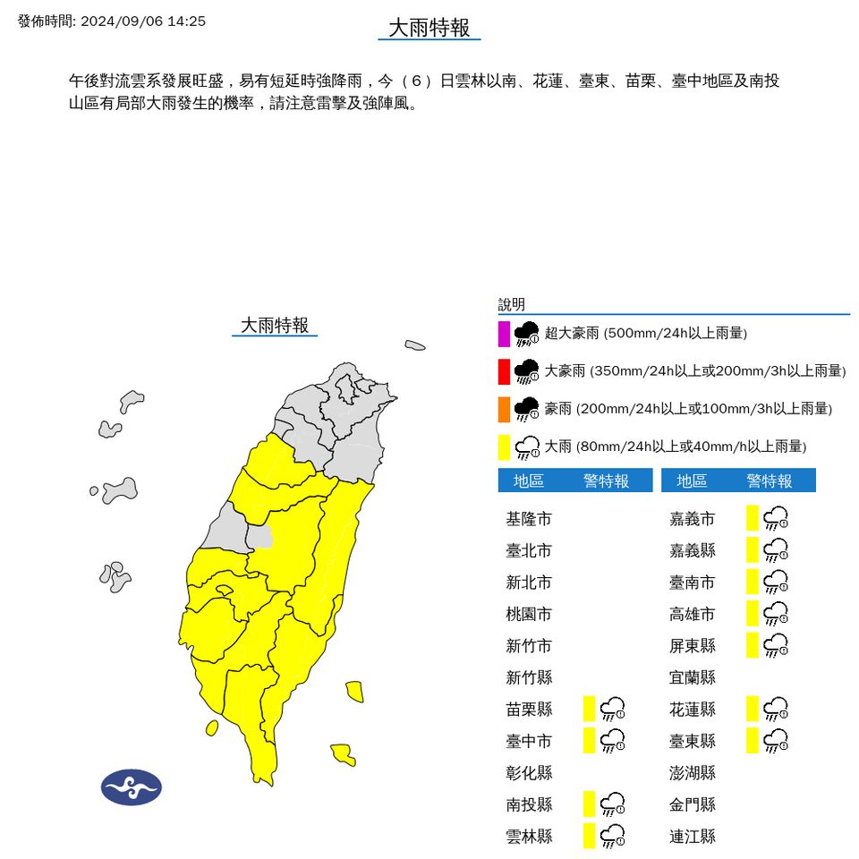 ▲大雨特報