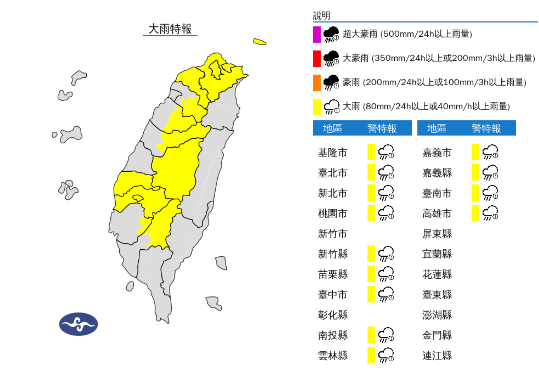 ▲▼13縣市大雨特報。（圖／氣象署提供）