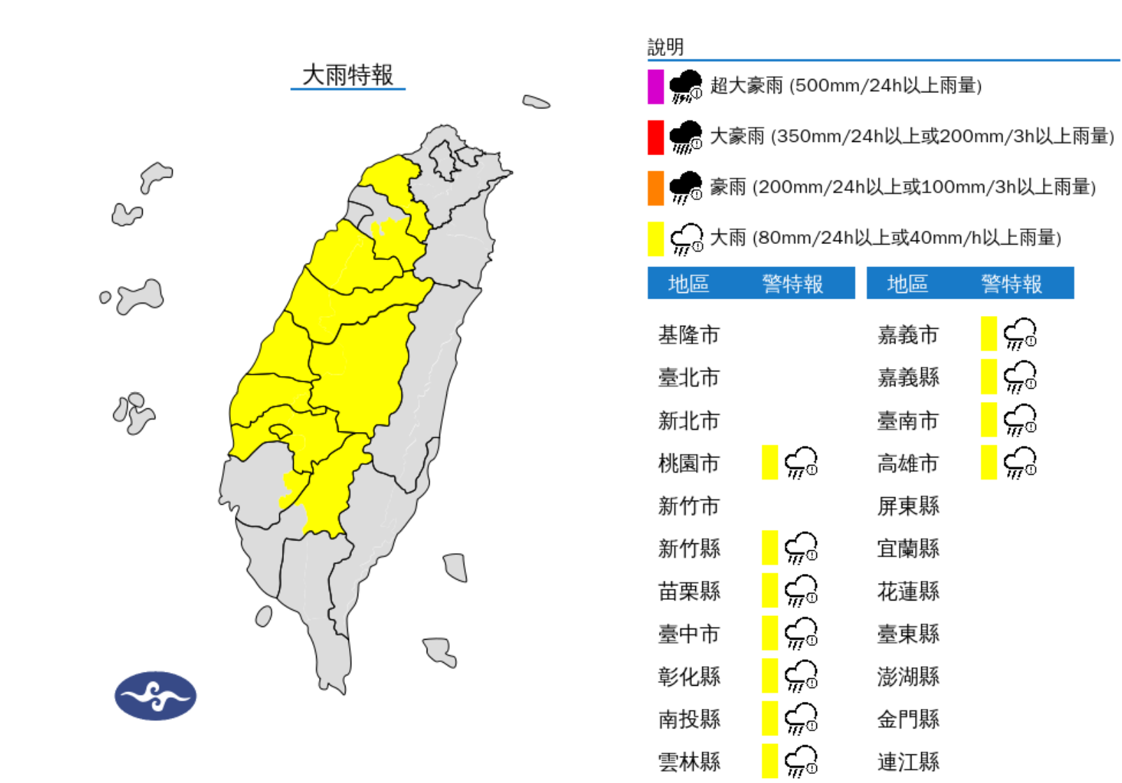 ▲▼11縣市大雨特報。（圖／氣象署提供）