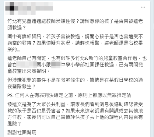 ▲▼竹北地區驚爆狼師性侵多名小學男童，警方拘提到案。（圖／翻攝臉書社團竹北人有事嗎）