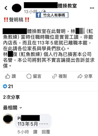 ▲▼竹北地區驚爆狼師性侵多名小學男童，警方拘提到案。（圖／翻攝臉書社團竹北人有事嗎）