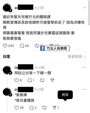 ▲▼竹北地區驚爆狼師性侵多名小學男童，警方拘提到案。（圖／翻攝臉書社團竹北人有事嗎）