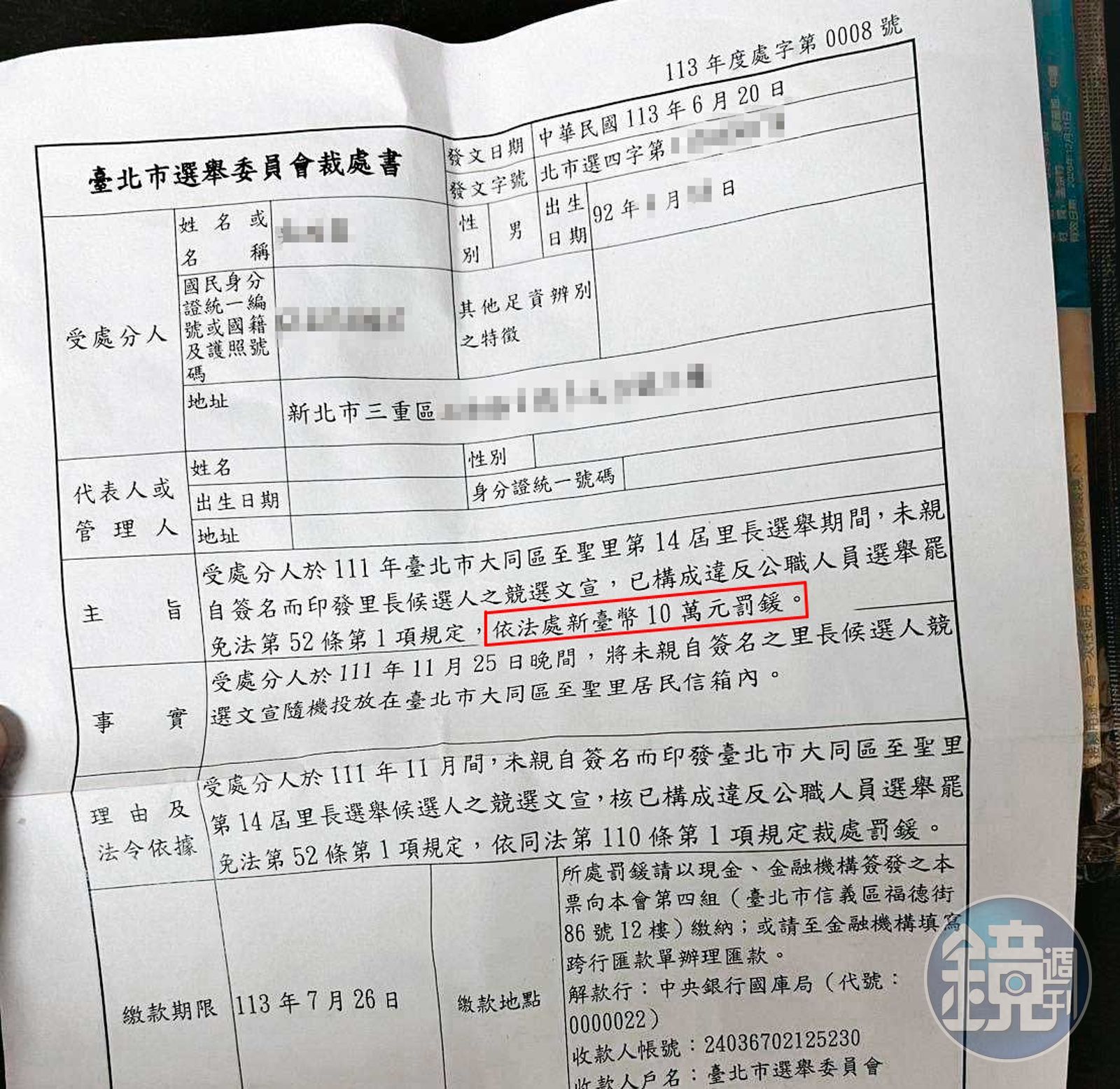 台北市選委會今年6月寄發裁處書給A生，通知他因為違反《選罷法》遭裁罰10萬元。（讀者提供）