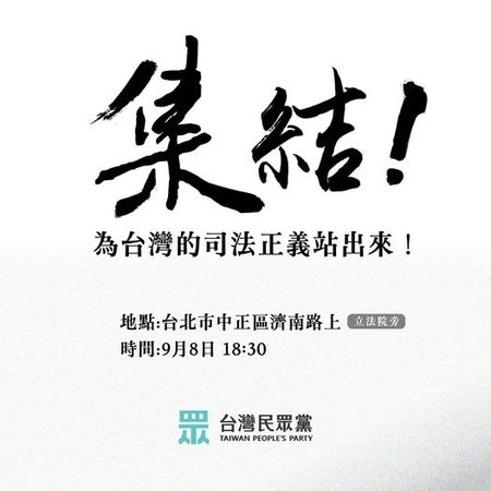 ▲▼陳智菡喊話，民眾黨支持者今晚「集結」，為司法正義站出來。（圖／翻攝自Facebook／陳智菡）