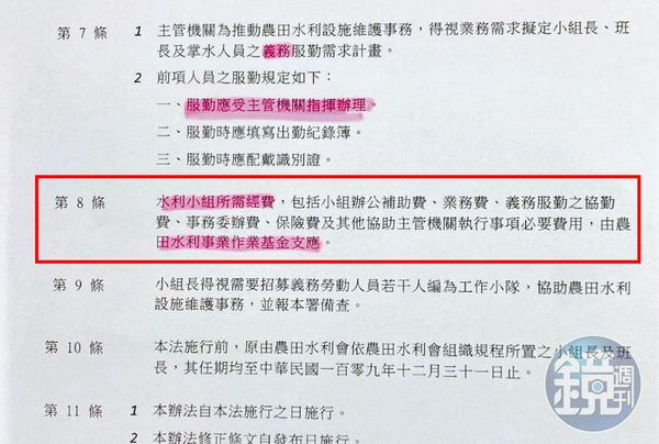 農業部規定，小組長經費僅能用於小組辦公補助費、業務費等用途。（讀者提供）