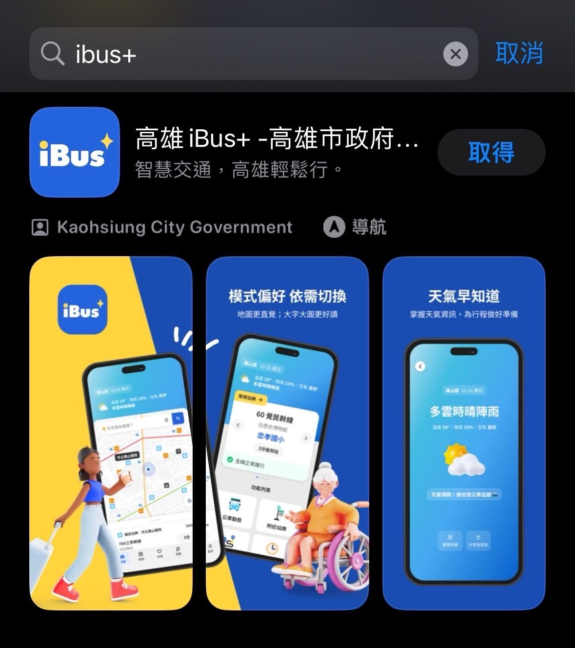 ▲iBus+ App已正式上線。（圖／翻攝自App Store）