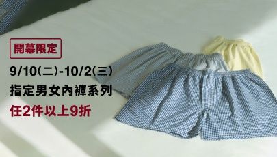 東森購物9/10全新上線MUJI無印良品線上旗艦館（圖／東森購物提供）