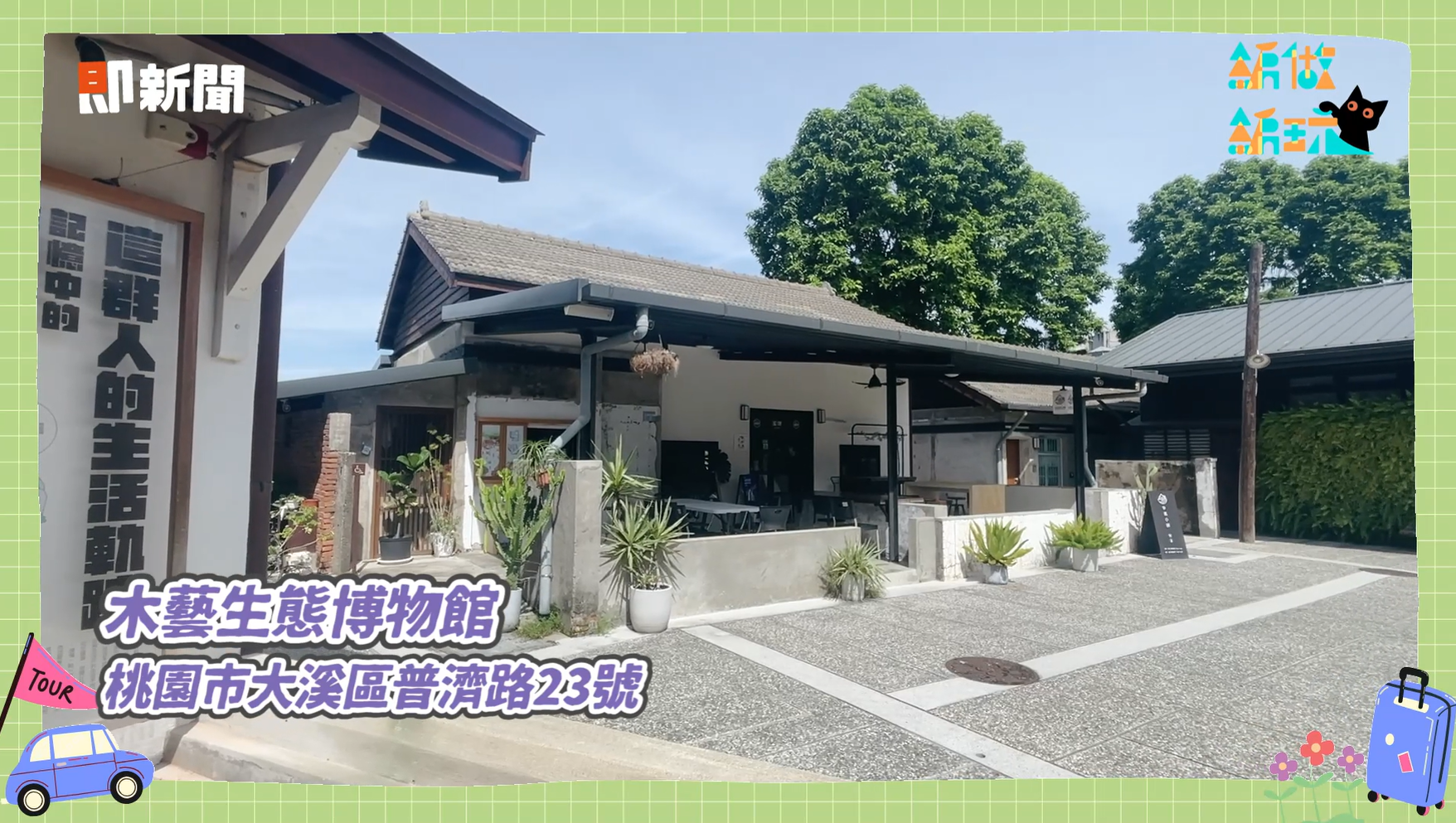 ▲▼手作木花器、高空飛人體驗　樂遊桃園最新「大龍門觀光廊帶」。（圖／翻攝自影片）