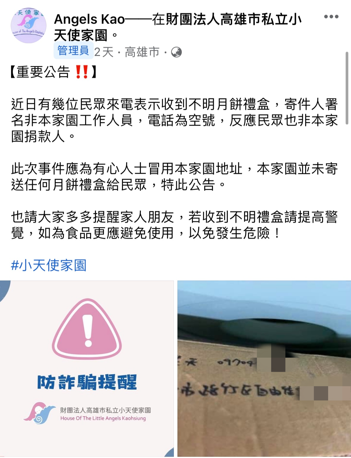 ▲▼多东谈主收到「不解月餅禮盒」！社福機構急训导遭冒用，警要追查了。（圖／記者賴文萱翻攝）