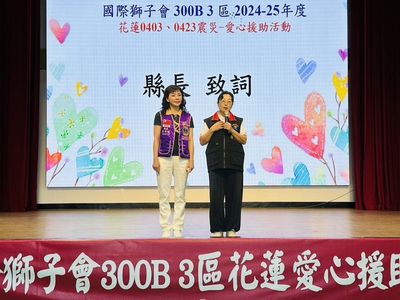 國際獅子會「300B 3區」總監率桃園獅友花蓮賑災　贈550萬善款