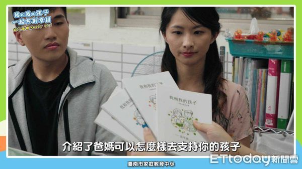 ▲為使幼兒順利銜接小一新生活，台南市家庭教育中心以「我和我的孩子一起共創幸福」為題，製作幼小銜接影片頗受好評。（圖／記者林東良翻攝，下同）