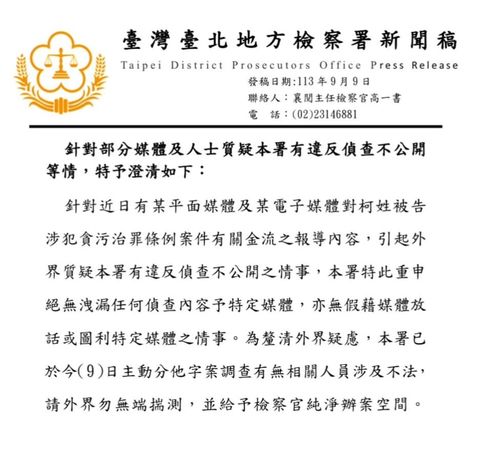 ▲▼北檢新聞稿，否認洩漏偵查內容給特定媒體。（圖／翻攝自Facebook／黃揚明）