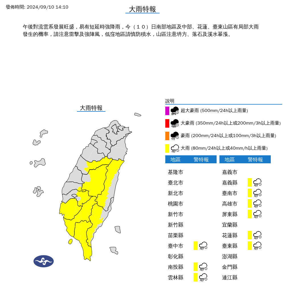 ▲▼9縣市發布大雨特報             。（圖／氣象署提供）