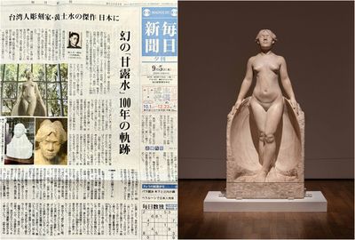 黃土水國寶作品〈甘露水〉登上日本頭版