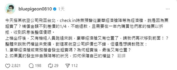 ▲蒼藍鴿搭機險些被降等，發文詢問如何保障權益。（圖／翻攝自蒼藍鴿臉書）