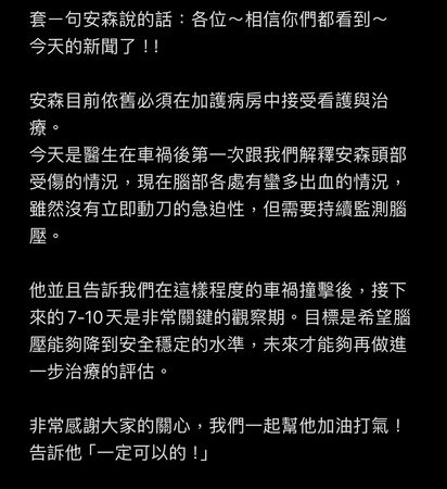 ▲YTR安森車禍遭撞仍在加護病房搶救。（圖／翻攝自默森夫妻臉書）