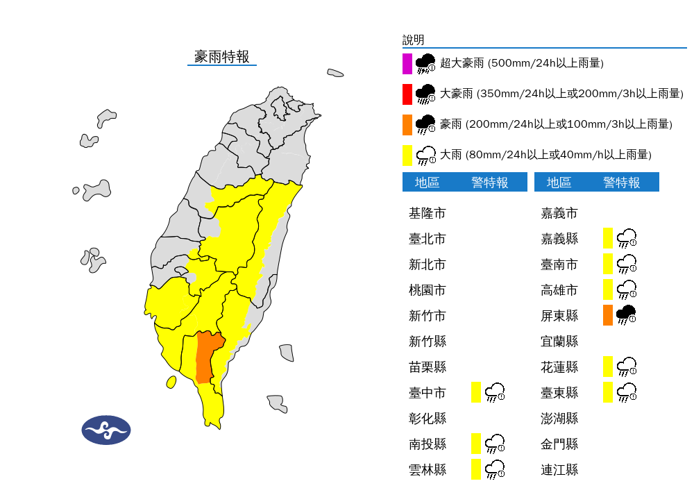 ▲▼9縣市發布豪大雨特報 。（圖／氣象署提供）