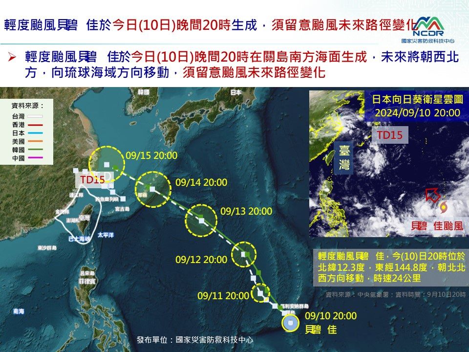 ▲▼貝碧佳颱風。（圖／NCDR）
